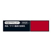 YS02 [宇宙戦艦ヤマト2199 ヤマト艦体色 ヤマトレッド1]