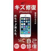 iPhone 5S用 SENSAIキズ修復