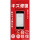 iPhone 5C用 SENSAIキズ修復