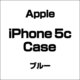 アップル iPhone 5c Case ブルー [iPhone 5c用]
