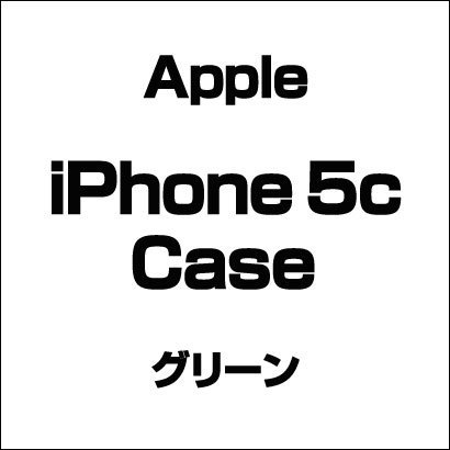 アップル iPhone 5c Case グリーン [iPhone 5c用]
