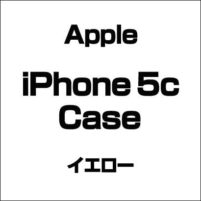 アップル iPhone 5c Case イエロー [iPhone 5c用]