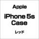 アップル iPhone 5s Case レッド [iPhone 5s用]