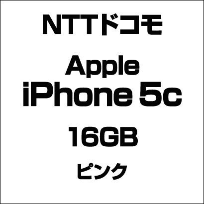 アップル iPhone 5c 16GB ピンク [スマートフォン]