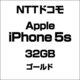 アップル iPhone 5s 32GB ゴールド [スマートフォン]