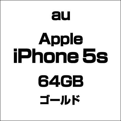 アップル iPhone 5s 64GB ゴールド [スマートフォン]