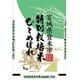 宮城県 登米市産 特別栽培米 ひとめぼれ 令和3年産 精米 5kg