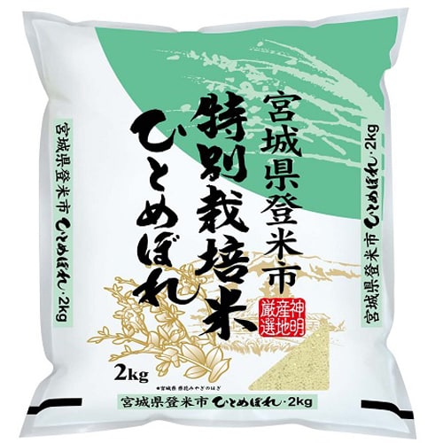宮城県 登米市産 特別栽培米 ひとめぼれ 平成25年産 精米 2kg