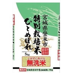 ヨドバシ.com - 神明 無洗米 特別栽培米 宮城県登米市産 ヨドバシ.com - 神明 無洗米 特別栽培米 宮城県登米市産