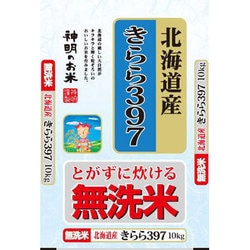 ヨドバシ.com - 神明 北海道産 きらら397 平成26年産 無洗米 ヨドバシ.com - 神明 北海道産 きらら397 平成26年産 無洗米