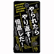 MHN-03A [ハードケース Xperia A用 半沢直樹 台詞]