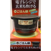 電子レンジごはん鍋２合炊き用
