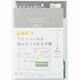 テンミニッツ手帳2014 ふせんを使うToDoボードB6付き TM-3719
