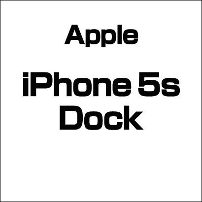 アップル iPhone 5s Dock [iPhone 5s用]
