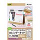 パソコンで手作りカレンダーキット 卓上タイプ 光沢紙B6サイズ横 ブラウン 51772