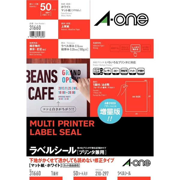 ラベルシール［プリンタ兼用］下地がかくせて透かしても読めない修正タイプ A4 1面 50シート入 31660