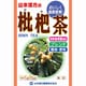 枇杷茶 ブレンド 5g×24包