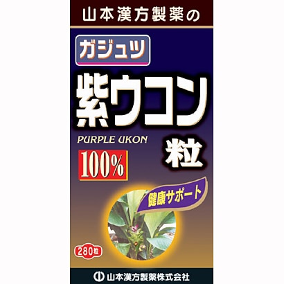 紫ウコン粒 280粒