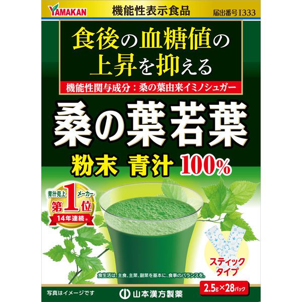 桑の葉青汁粉末 分包 2.5g×28包