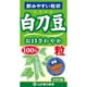 白刀豆粒 280粒