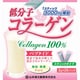 低分子コラーゲン100％ 3g×26包