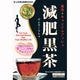減肥黒茶 15g×20包