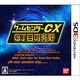 ゲームセンターCX 3丁目の有野 [3DSソフト]