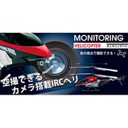 WZH-046 [モニタリングヘリ ブルー]