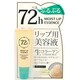 ビュークイル [72hモイストリップエッセンス 10g]