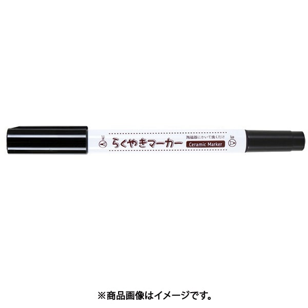 らくやきマーカー ツインタイプ 黒 NRM-150
