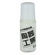 REM-390 らくやき絵の具単品 白
