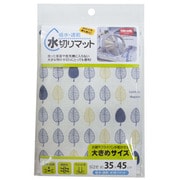 吸水・速乾水切りマット リーフ K47000