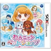 わんニャンペットショップ [3DSソフト]
