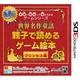 子供に安心して与えられるゲームシリーズ 世界名作童話 親子で読めるゲーム絵本 プリンセス編 [3DSソフト]