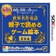 子供に安心して与えられるゲームシリーズ 世界名作童話 親子で読めるゲーム絵本 冒険編 [3DSソフト]