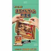 スライドゲーム貯金箱