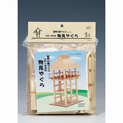 物見やぐら