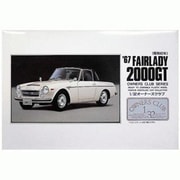 1/32 オーナーズ9 フェアレディ2000ソフトトップ