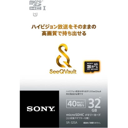 UHS-I Class4 SeeQVault対応 microSDHCメモリーカード 32GB SR-32SA