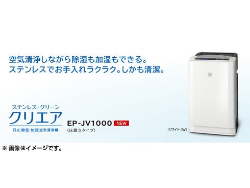 ヨドバシ.com - 日立 HITACHI EP-JV1000 W [除湿・加湿空気清浄機 