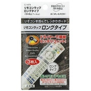リモコンラップロングタイプ CN1474