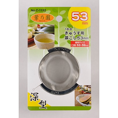 葉乃園18-8深型きゅうす用茶こし53㎜ C-1152