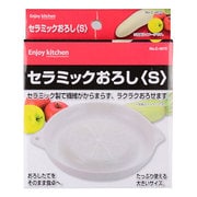 C-4675 [ENJOY KITCHEN セラミックおろし<S>]