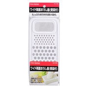 C-4683 [ENJOY KITCHEN ワイド両面おろし器(受皿付)]