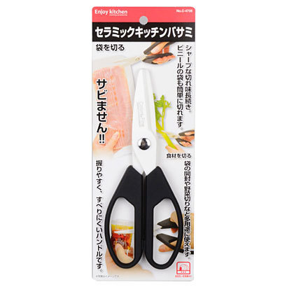 ENJOY KITCHEN セラミックキッチンバサミ C-4705