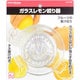 ENJOY KITCHEN ガラスレモン絞り器 C-4732