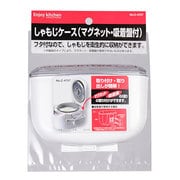 C-4757 [ENJOY KITCHEN しゃもじケース(マグネット･吸着盤付)]