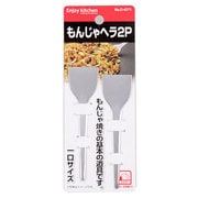 C-4771 [ENJOY KITCHEN もんじゃヘラ2P]