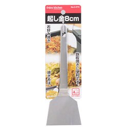 ENJOY KITCHEN 起し金8cm C-4773