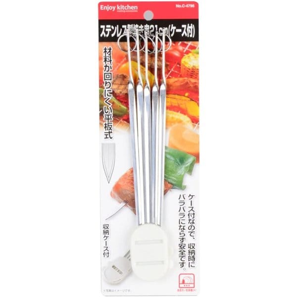 ENJOY KITCHEN ステンレス製焼き串 21cm (ケース付) C-4796